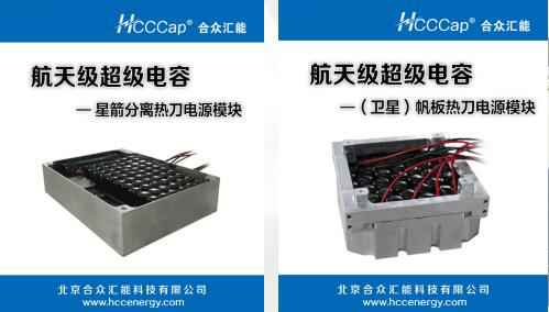 厦门刘森私人定制旅行有限公司卫星用航天级超级电容器首发成功